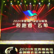 2021年第一批民營企業(yè)企標(biāo)“領(lǐng)跑者”名單，保定市冠香居食品有限公司入圍其中!